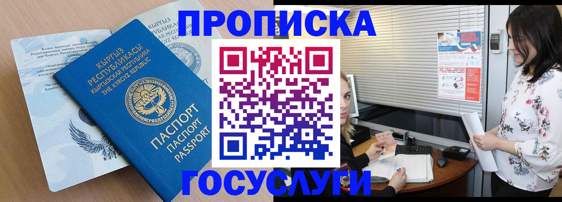 прописка законно в Рыбном