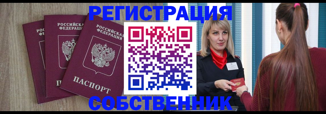 прописка для работы в Рыбном