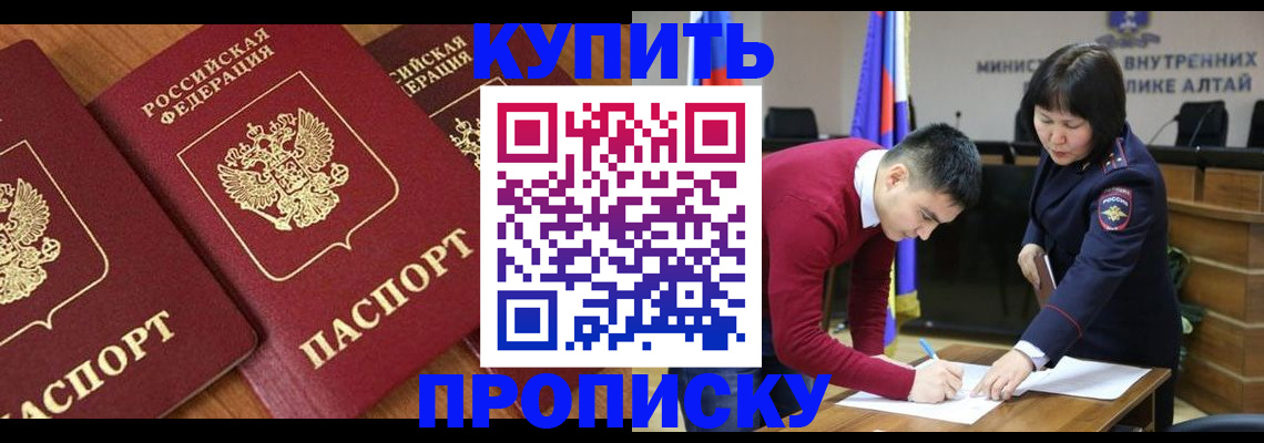 временная прописка в Рыбном